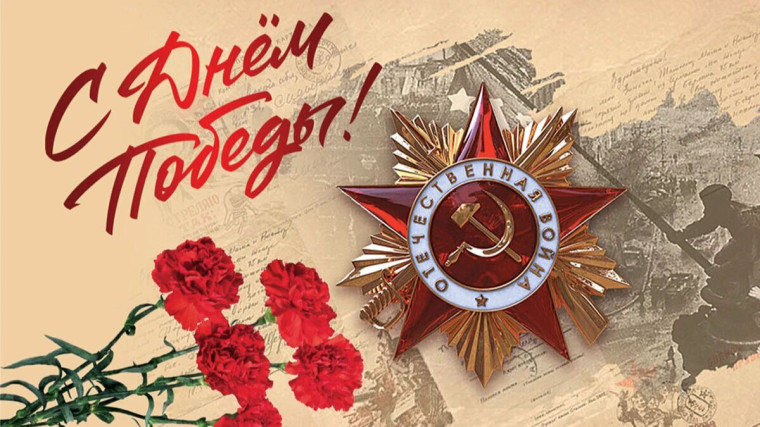 9 мая.